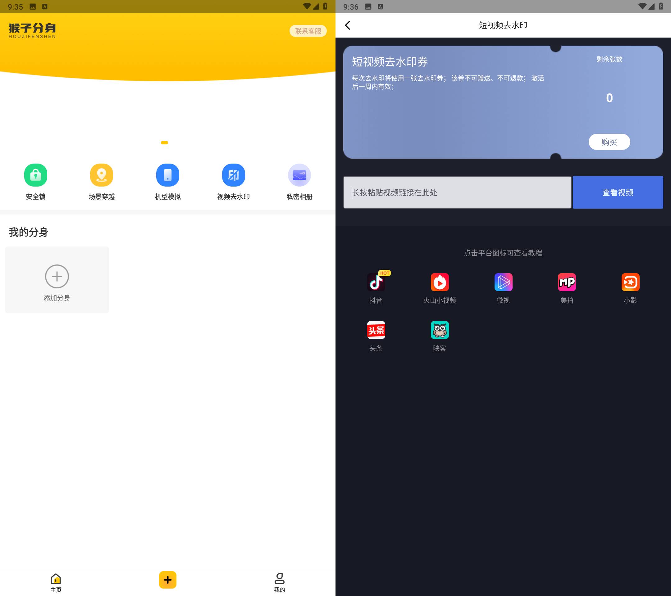 Android 猴子分身 v4.0.9 解锁高级版-颜夕资源网-第14张图片