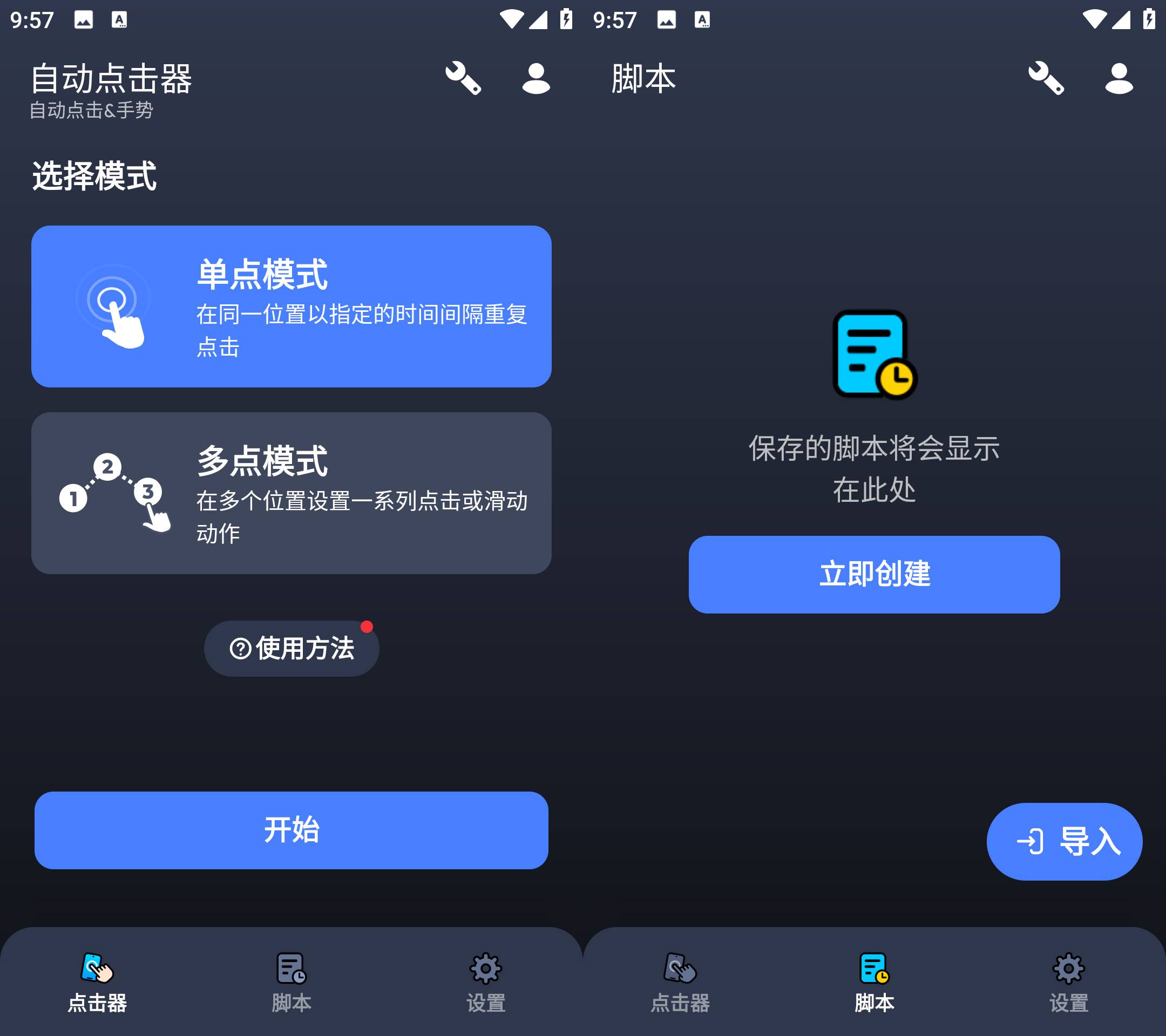 Android 自动点击器 v1.3.1 不需要root权限即可使用-颜夕资源网-第14张图片