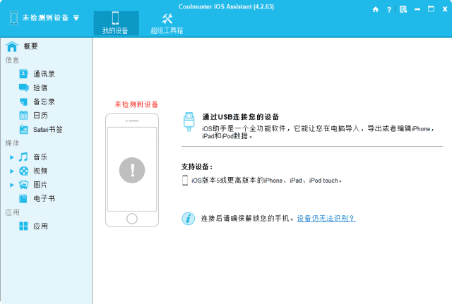 Coolmuster iOS Assistant IOS设备管理工具 v4.5.12 便携版-颜夕资源网-第14张图片