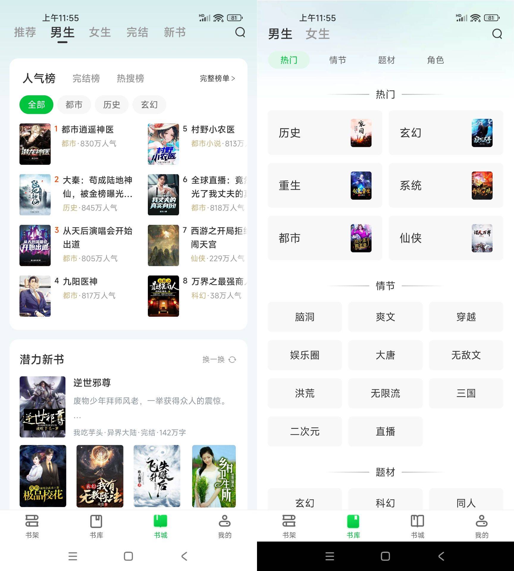 Android 番薯免费小说 v3.80.96.012 无广告纯净版-颜夕资源网-第14张图片