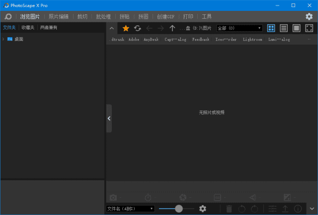 PhotoScape X 图片编辑软件 Pro v4.2.6 中文直装版-颜夕资源网-第14张图片