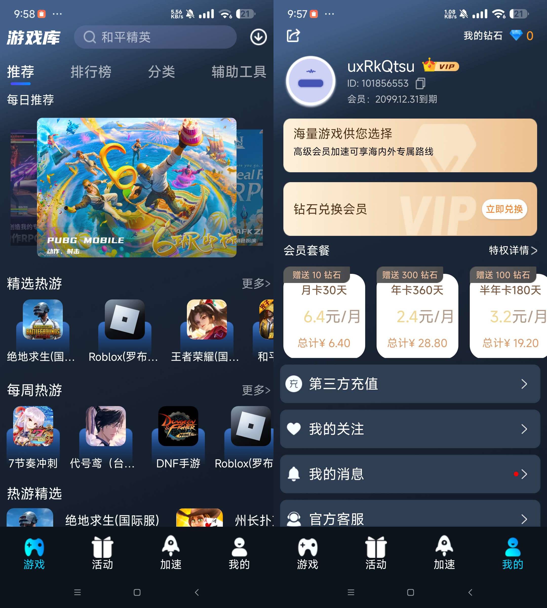 Android 好猫加速器 v3.3.0 去广告会员版-颜夕资源网-第14张图片