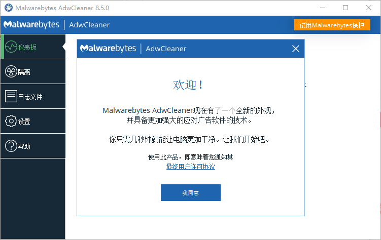 AdwCleaner 恶意广告软件清理工具 v8.5.0 中文绿色版-颜夕资源网-第14张图片