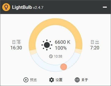 LightBulb 免费开源护眼软件 v2.6.1 汉化绿色版-颜夕资源网-第14张图片