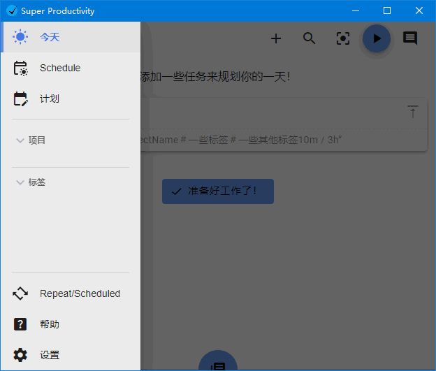 Super Productivity 任务时间管理软件 v12.0.0 中文绿色版-颜夕资源网-第14张图片