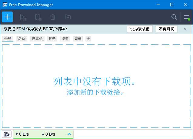 Free Download Manager BT种子下载工具 v6.26.1.6177-颜夕资源网-第14张图片