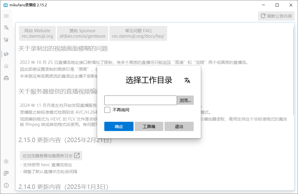 B站录播姬 B站视频录制工具 v2.15.2 中文绿色版-颜夕资源网-第14张图片