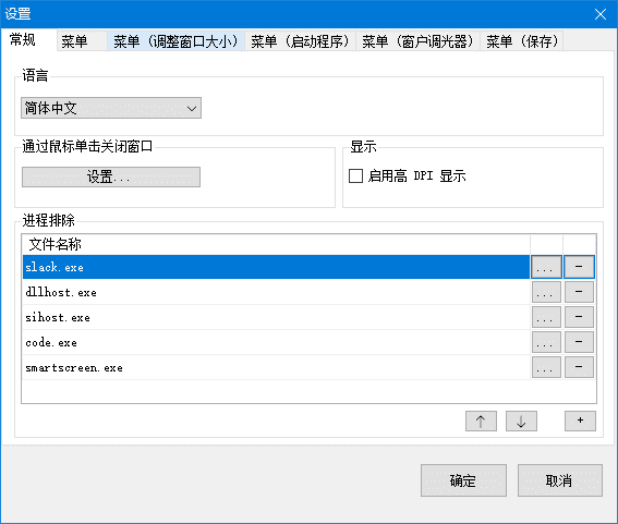 SmartSystemMenu 窗口置顶工具 v2.30.0 中文绿色版-颜夕资源网-第14张图片