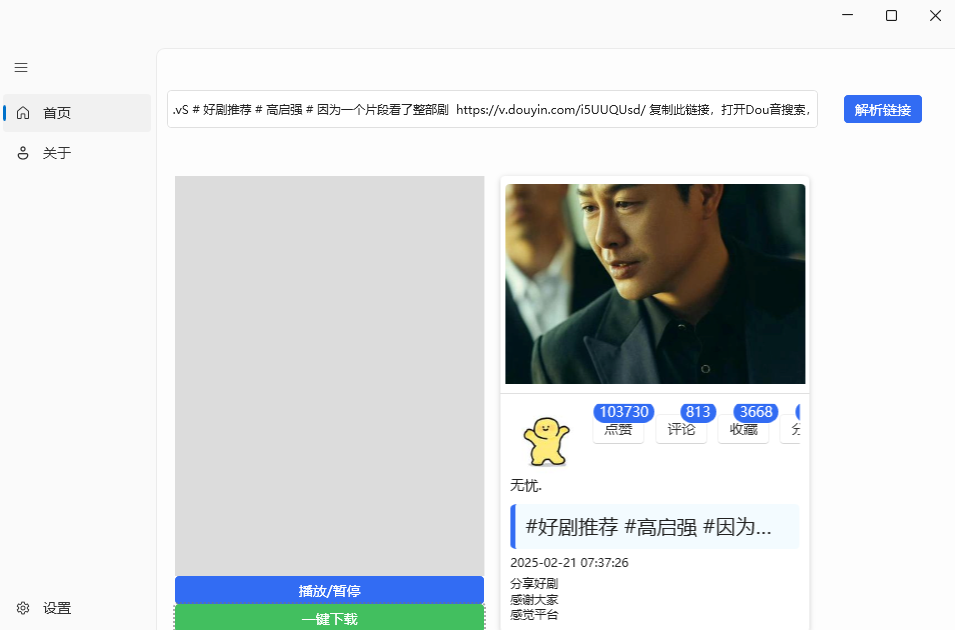 BlueCatKoKo_v1.1.6 抖音短视频下载工具-颜夕资源网-第14张图片