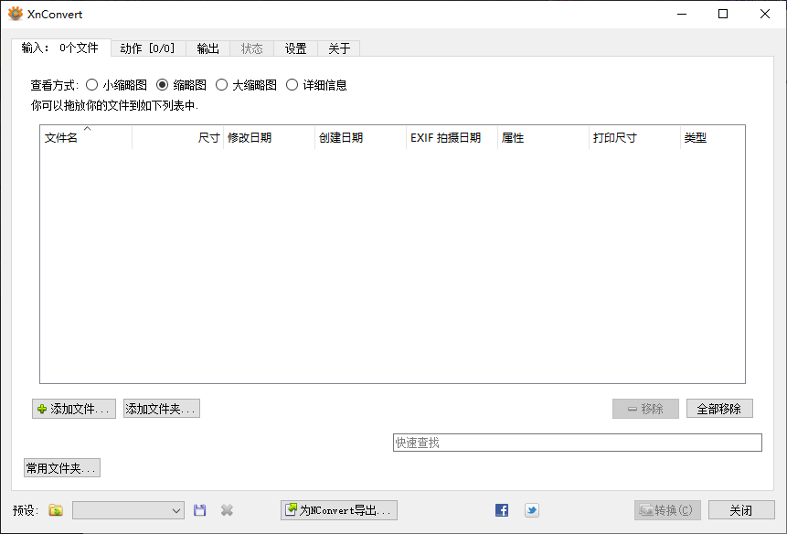 XnConvert 图像批量处理软件 v1.104.0 中文绿色版-颜夕资源网-第14张图片