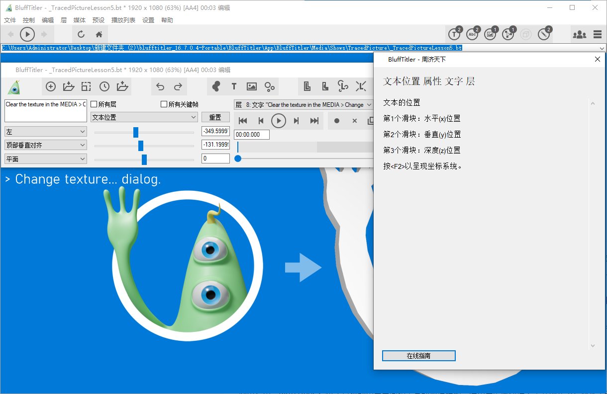 BluffTitler 3D文字动画制作软件 v16.7.0.4 绿色便携版-颜夕资源网-第14张图片