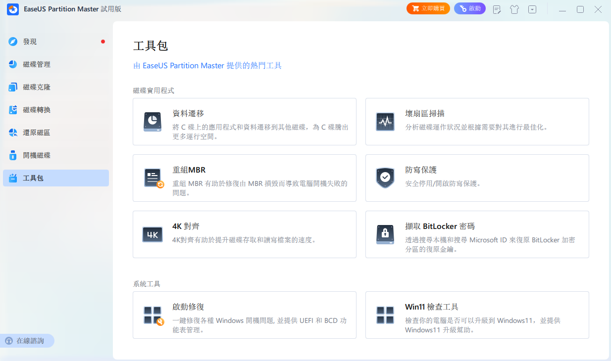 EaseUS Partition Master 易我分区大师 v19.6.0 Build 20250312-颜夕资源网-第14张图片