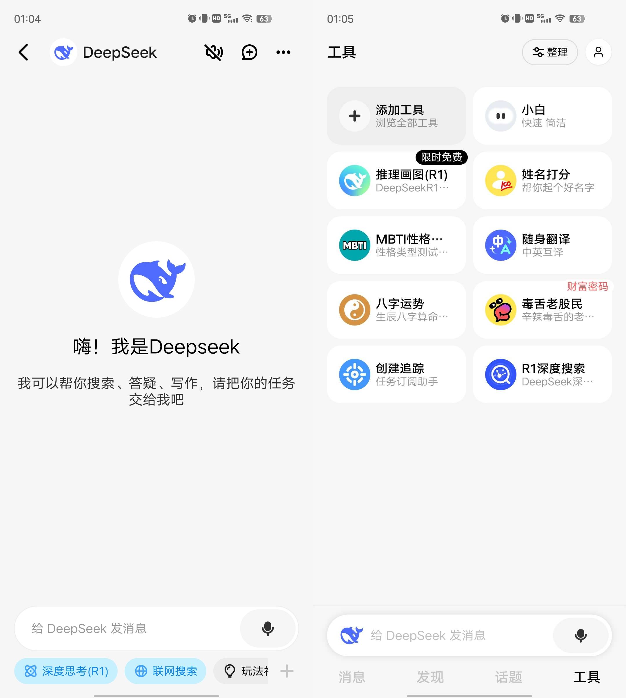 Android 问小白 v3.4.6 内置DeepSeek满血-颜夕资源网-第14张图片