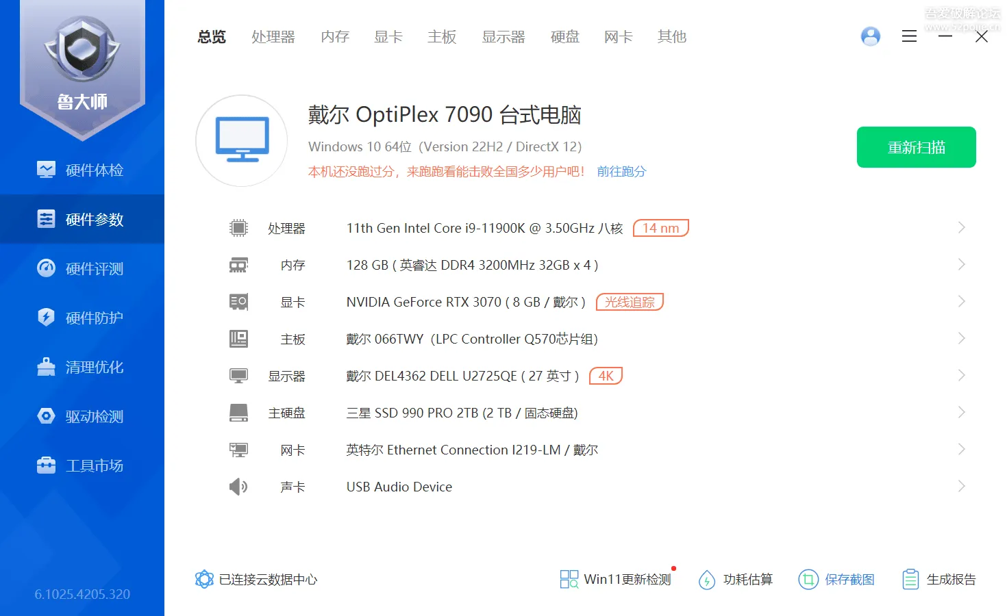 鲁大师去广告升级最新版（v6.1025.4205.320）【2025年第2版】-颜夕资源网-第14张图片