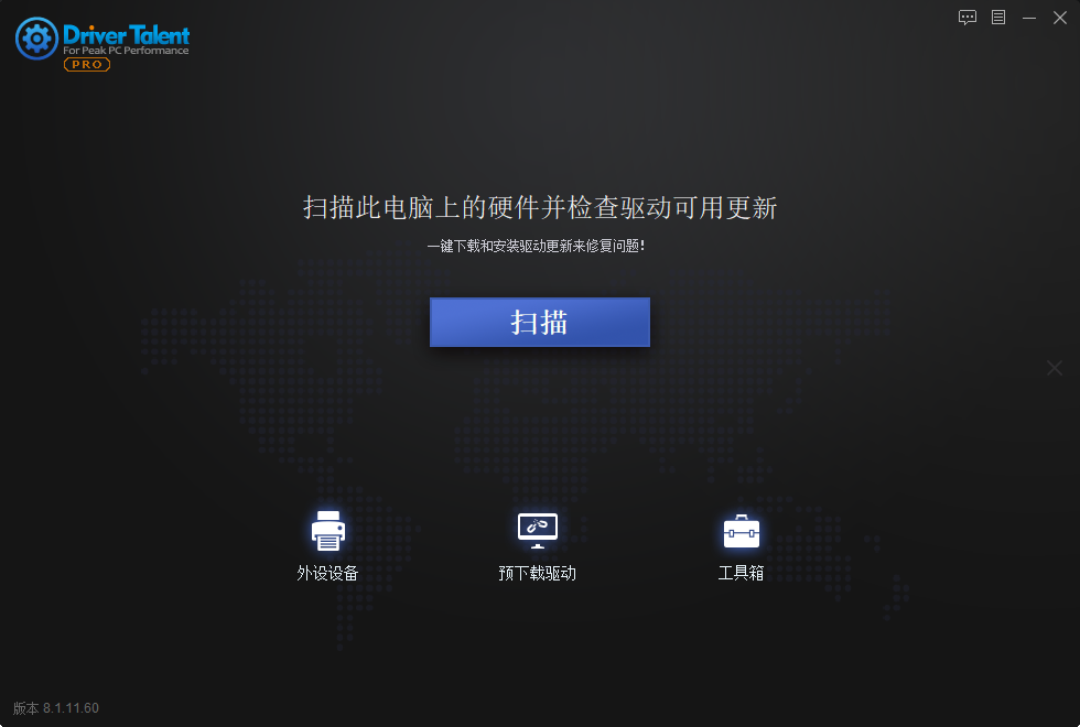 Driver Talent 驱动人生海外版 v8.1.11.60 绿色单文件版-颜夕资源网-第14张图片
