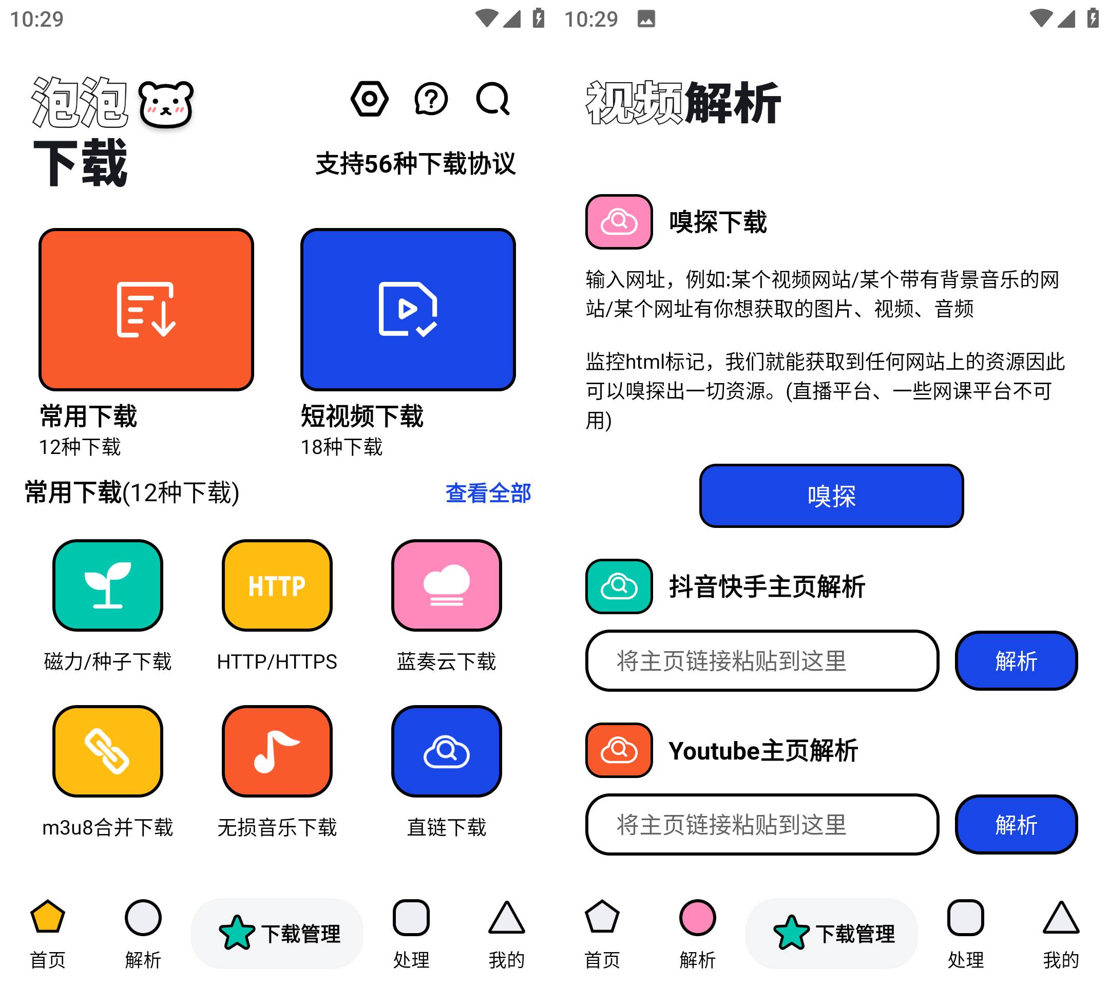 Android 泡泡熊下载 v1.0.0 视频去水印磁性下载-颜夕资源网-第14张图片