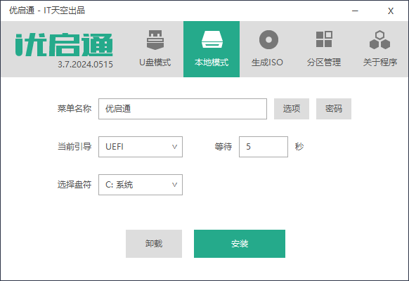 EasyU优启通 U盘启动盘制作工具 v3.7.2025.0226 VIP会员版-颜夕资源网-第14张图片