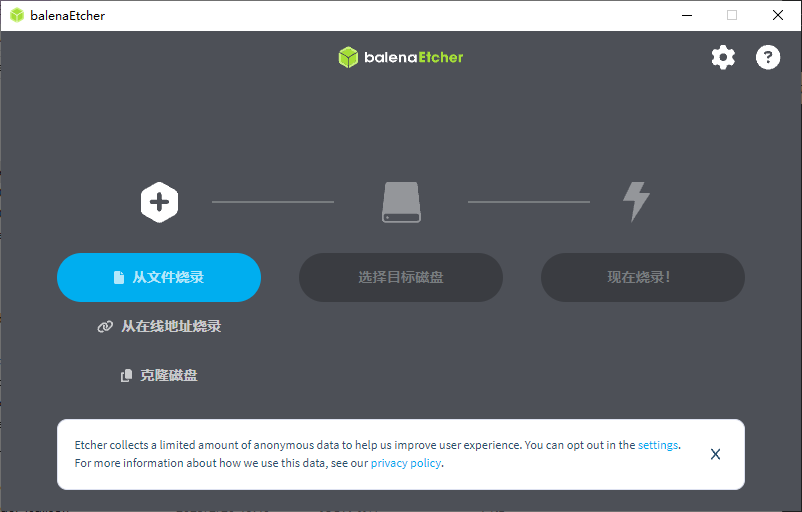 balenaEtcher U盘镜像制作工具 v2.1.0 中文绿色版-颜夕资源网-第14张图片