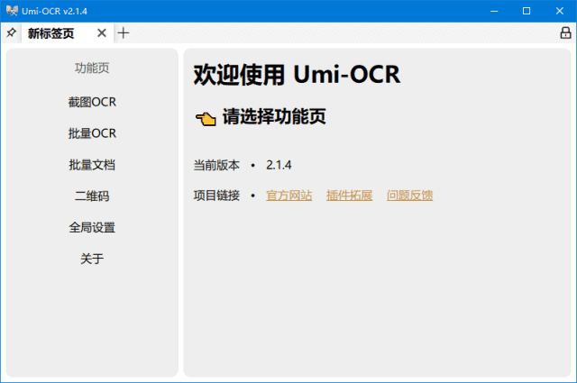 Umi-OCR文字识别工具 v2.1.5 离线OCR软件 中文绿色版-颜夕资源网-第14张图片
