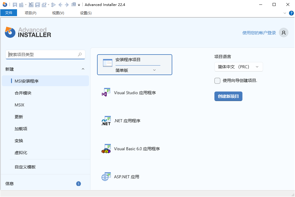 Advanced Installer 安装包制作工具 v22.4 汉化安装版-颜夕资源网-第14张图片