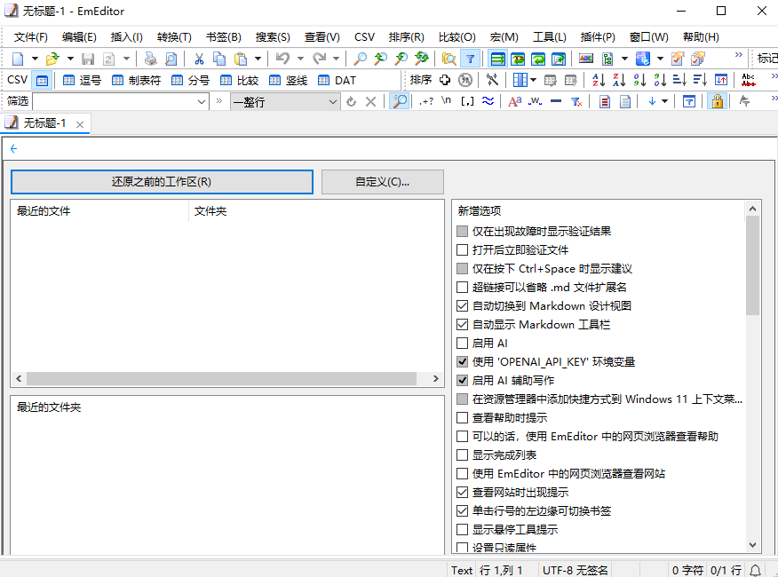 EmEditor 文本编辑器 v25.0.0 中文绿色版-颜夕资源网-第14张图片
