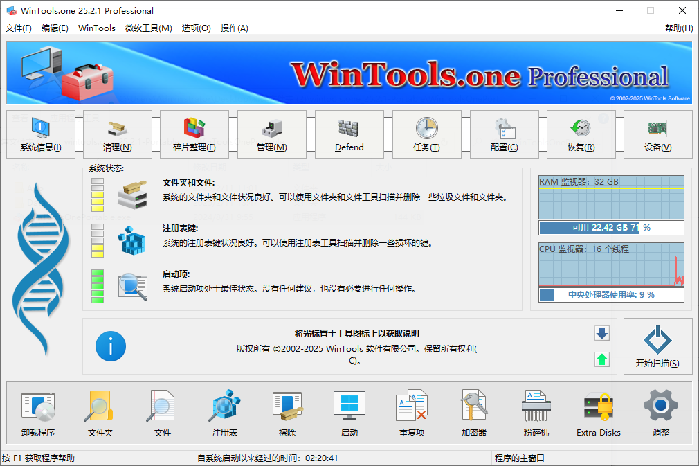 WinTools.one Pro 系统优化工具 v25.3.1 便携版-颜夕资源网-第14张图片
