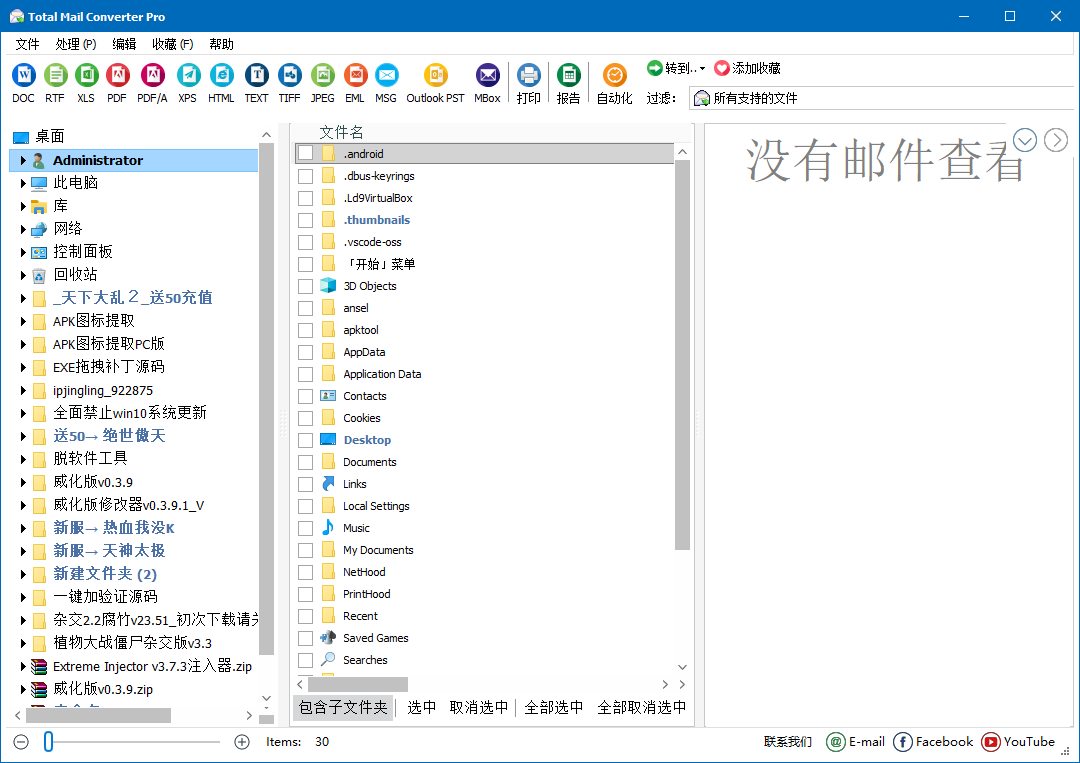 CoolUtils Total Mail Converter Pro 邮件转换软件 v11.1.0.692 便携版-颜夕资源网-第14张图片