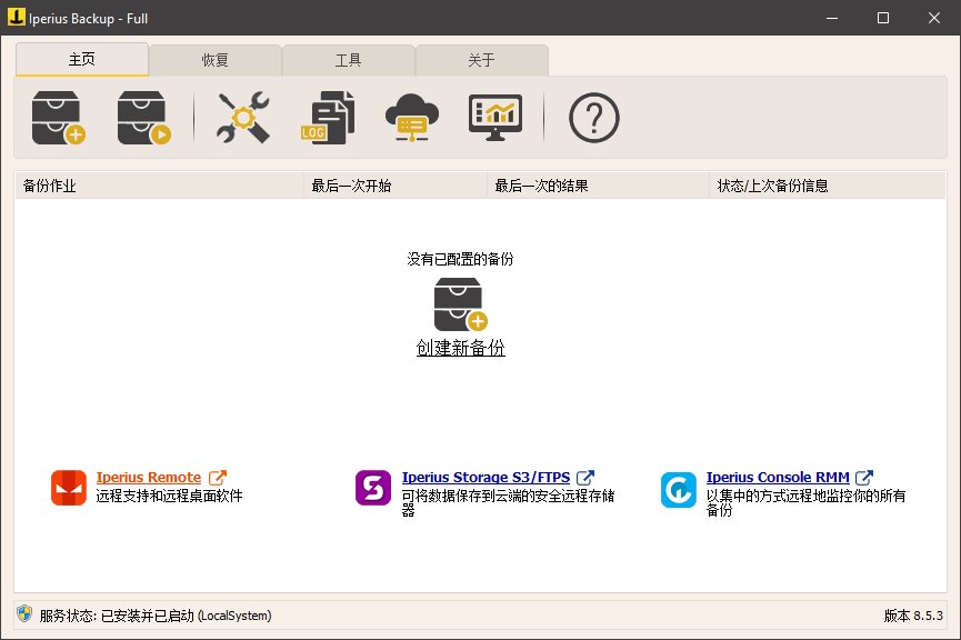 Iperius Backup Full备份恢复软件 v8.5.4 绿色便携版-颜夕资源网-第14张图片