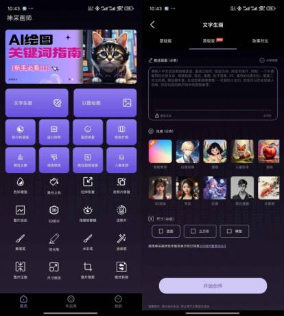 神采画师AI绘画软件 v5.6.0 解锁会员免登录-颜夕资源网-第14张图片