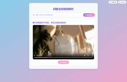 全新二次元聚合短视频解析去水印系统源码 自适应双端-颜夕资源网-第15张图片