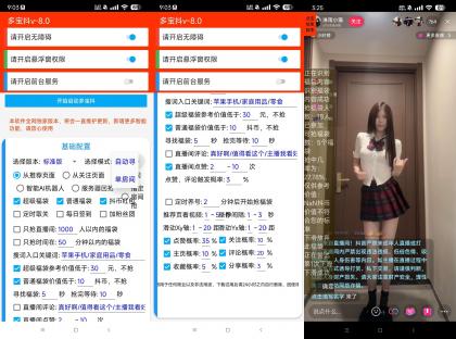 多宝抖某音全自动抢福袋-颜夕资源网-第14张图片