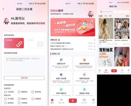 红抖AI助手-多功能AI神器丨自媒体创作者必备-颜夕资源网-第14张图片