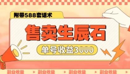 出售幸运石第二职业，单账户闲鱼平台新手初学者实际操作一月能赚3k，你做还是不做?-颜夕资源网-第14张图片