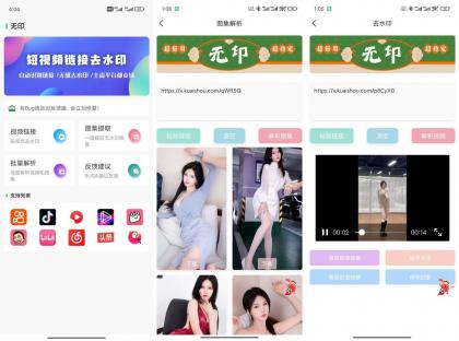 无印去水印-支持一键批量解析-颜夕资源网-第14张图片