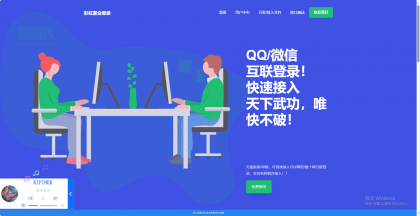 素颜聚合同款彩虹聚合登录首页简约模板-颜夕资源网-第15张图片