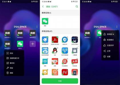 应用多开dualspace4.2.2 双系统运行 完美多开【16.4M】-颜夕资源网-第14张图片