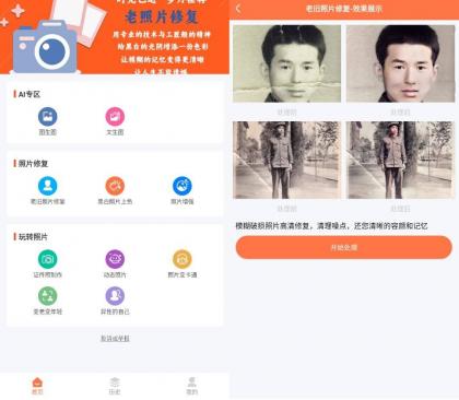 自助老照片修复v1.0.8绿化版-颜夕资源网-第14张图片