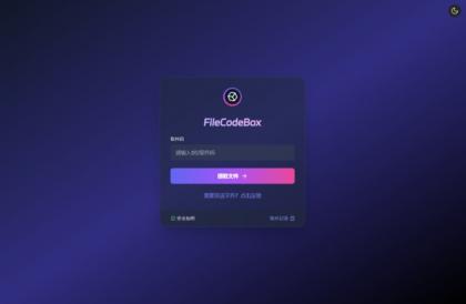 新版FileCodeBox快递柜源码 附带搭建教程-颜夕资源网-第15张图片
