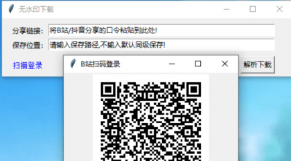 抖音B站视频下载器V1.0(附源码)-颜夕资源网-第14张图片