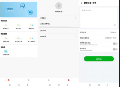 微商帮手是一款高效获取客源，备受好评的微商工具，资源丰富，秒速获得客源-颜夕资源网-第14张图片