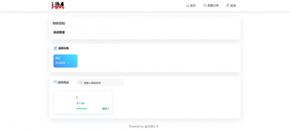 红盟发卡网系统源码（优化版）-颜夕资源网-第17张图片