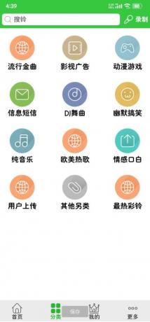 彩铃多多.轻松设置铃声，彩铃，短信，闹铃。还可以给特别的联系人设置单独的来电铃声哦-颜夕资源网-第14张图片