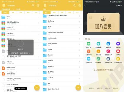解压专家会员版-可查看压缩包密码-颜夕资源网-第14张图片