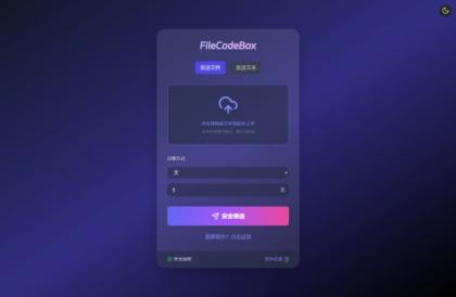 新版FileCodeBox快递柜源码 附带搭建教程-颜夕资源网-第14张图片
