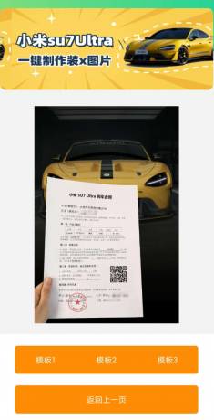 小米SU7Ultra订单生成器-颜夕资源网-第14张图片