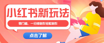 小红书治愈文案图文笔记，零门槛，一分钟制作轻松制作爆款作品月入万元-颜夕资源网-第14张图片