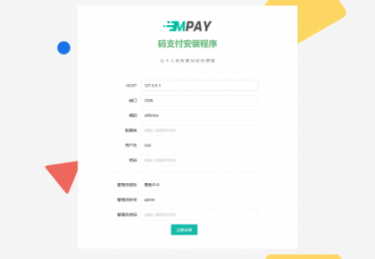 thinkphp框架开发的码支付mpay源码V1.2.0-颜夕资源网-第14张图片