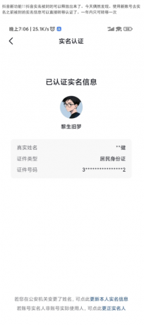 抖音实名被封的可以释放出来了-颜夕资源网-第13张图片