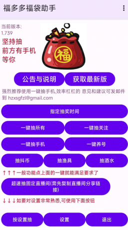 福抖抖福袋助手专门在抖音挂机抽福袋的工具-颜夕资源网-第14张图片