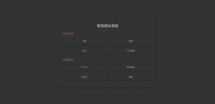 HTML单页自适应网址导航-颜夕资源网-第15张图片